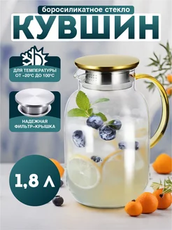 Графин для воды с крышкой кувшин стеклянный