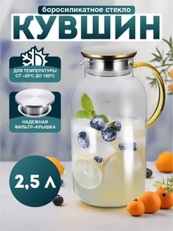 Графин для воды с крышкой кувшин стеклянный