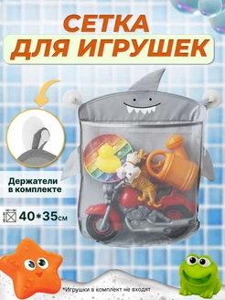 Сеточка для хранения игрушек в ванной