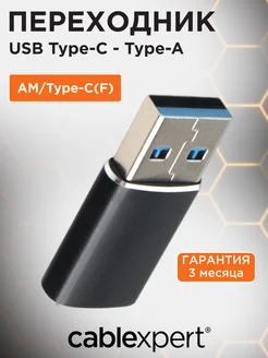 Переходник USB 3.0 Type-C