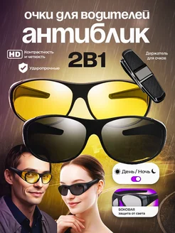 Очки для водителя антиблик и антифары Open Now 249691707 купить за 581 ₽ в интернет‑магазине Wildberries