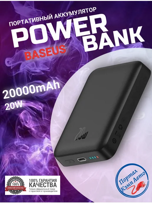 Baseus Повербанк магнитный внешний аккумулятор 10000мАч 20W, 20000 мАч, 20 Вт