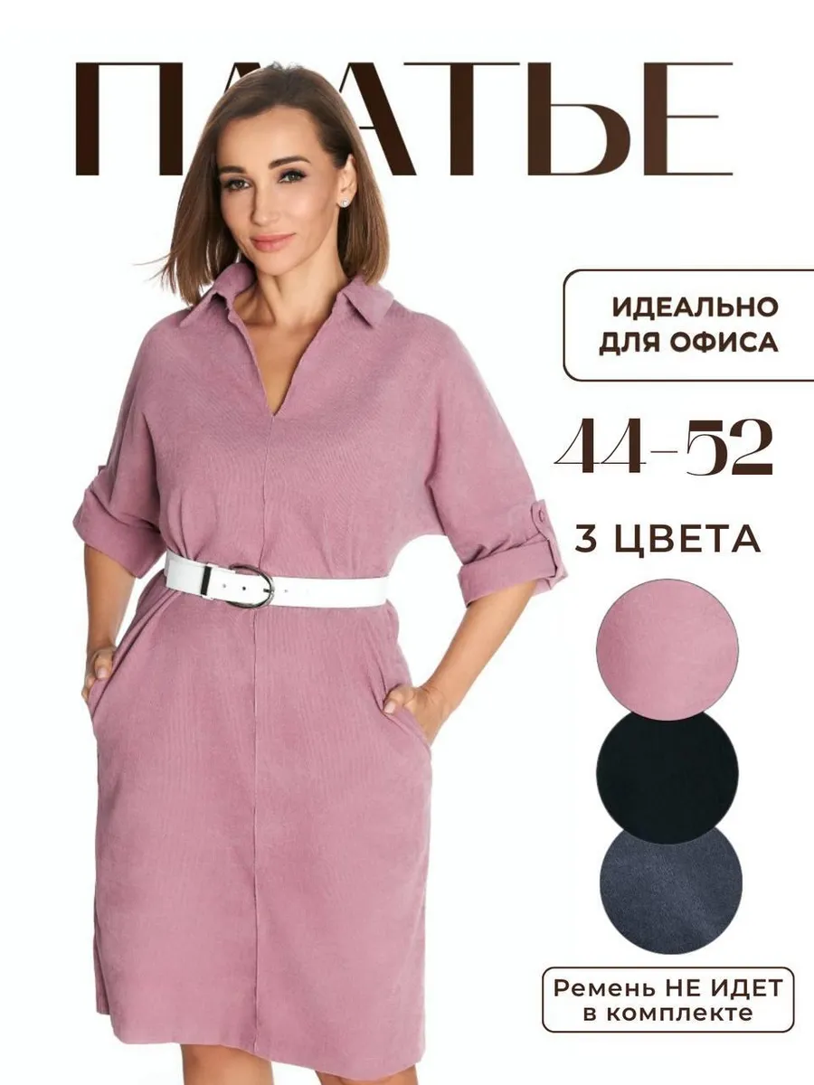 Платье рубашка офисное...