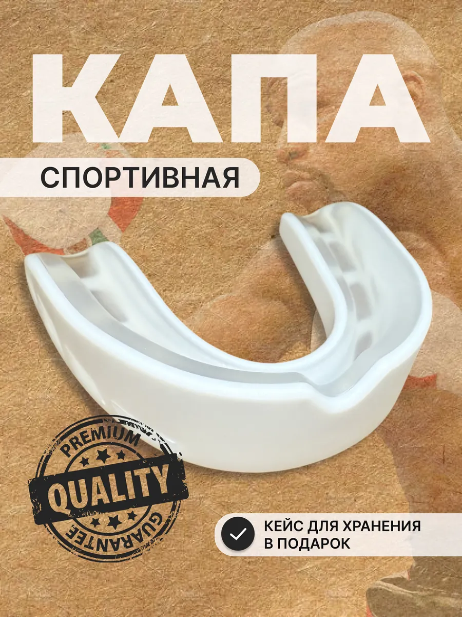 Капа боксерская взрослая...