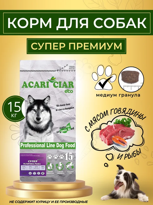 Сухой корм acari ciar Актив Активных для собак, 15,2 кг