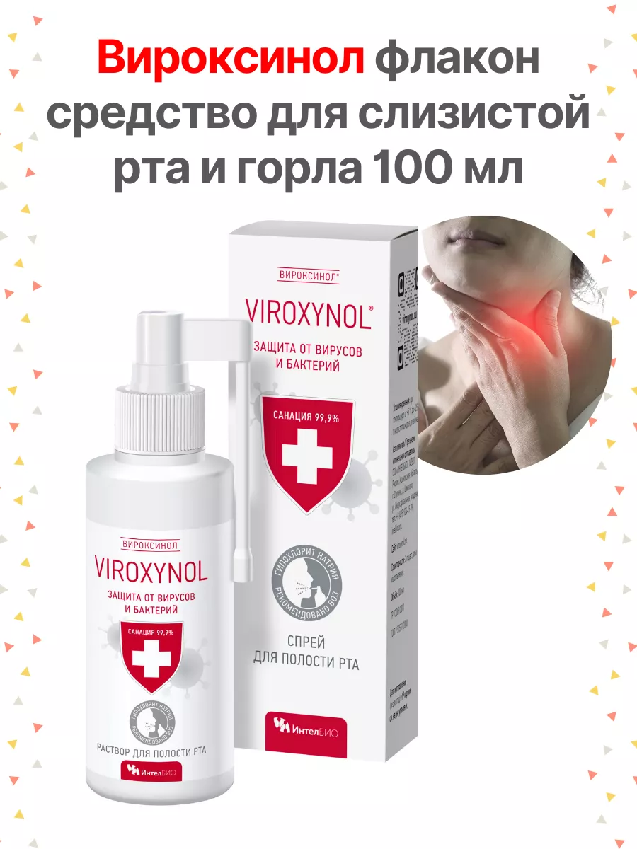 средство для слизистой рта...