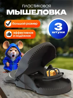 Мышеловка пластиковая для мышей ловушка ЗамКот 249694448 купить за 337 ₽ в интернет-магазине Wildberries