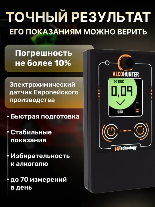 i4technology Алкотестер профессиональный AlcoHunter XE электрохимический, вариант, фото 2
