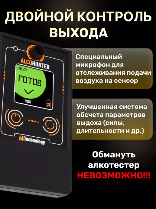 i4technology Алкотестер профессиональный AlcoHunter XE электрохимический, вариант, фото 4