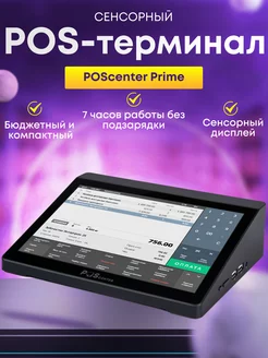 Сенсорный компьютер POS терминал Prime