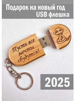 Флешка подарочная Новый год 2025 Мастерская Древо 249699239 купить за 469 ₽ в интернет-магазине Wildberries