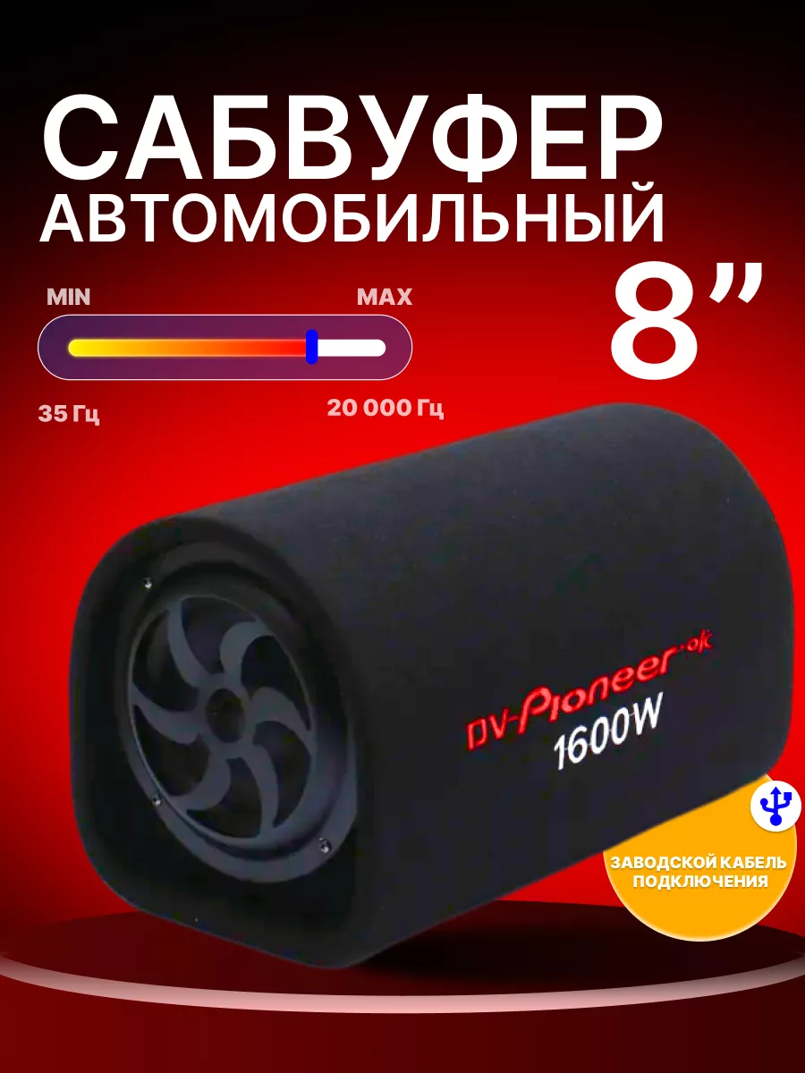 Активный сабвуфер в машину...