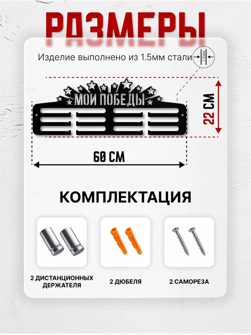 МОИ ПОБЕДЫ Медальница металлическая настенная 60см, черный, фото 2