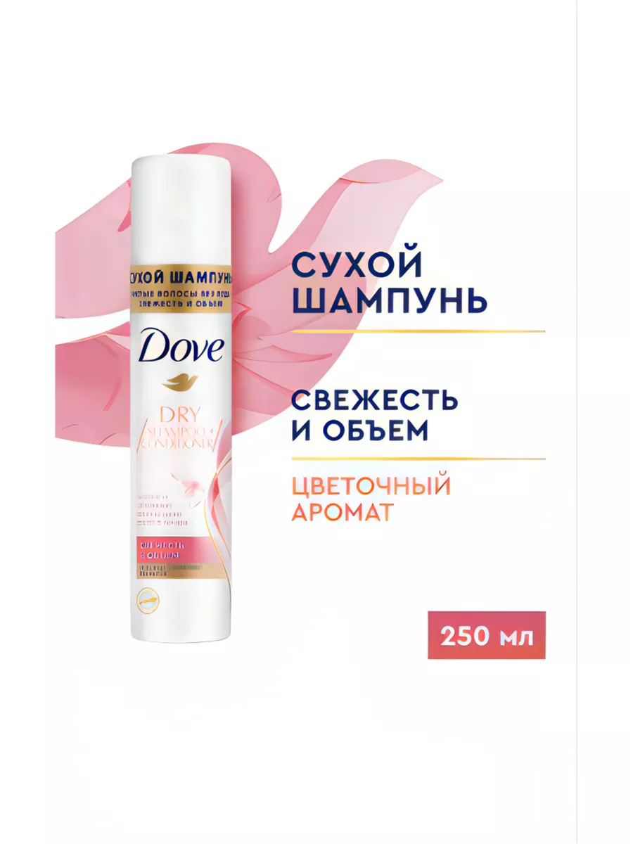 Сухой шампунь Свежесть и...