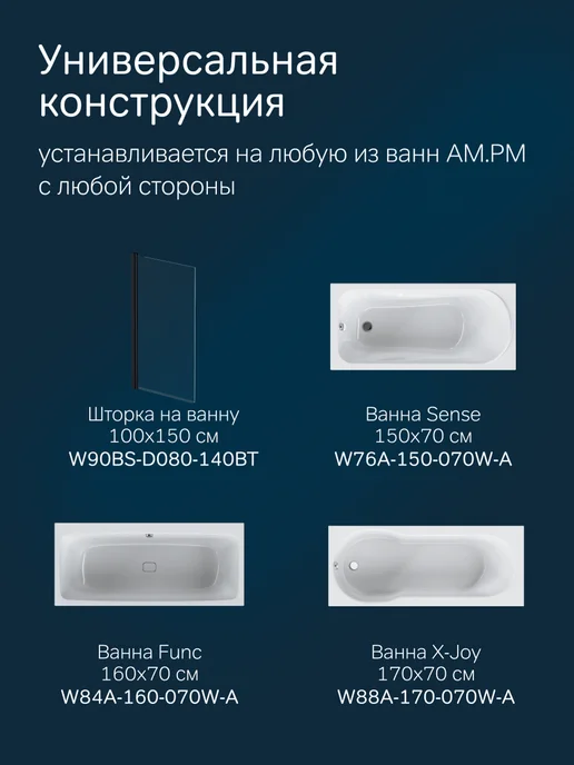 AM.PM Шторка для ванной Gem фиксированная, вариант, фото 4