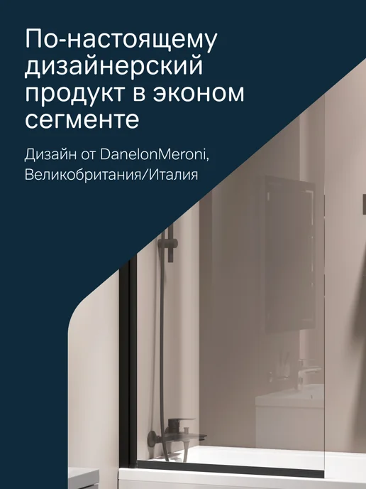 AM.PM Шторка для ванной Gem фиксированная, вариант, фото 7