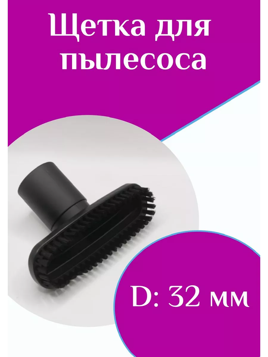 Щетка Д=32мм