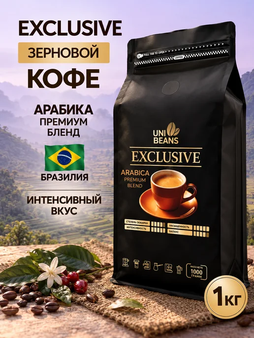 UNIBEANS Кофе в зернах 1 кг арабика робуста Unibeanc Exclusive, 1 кг