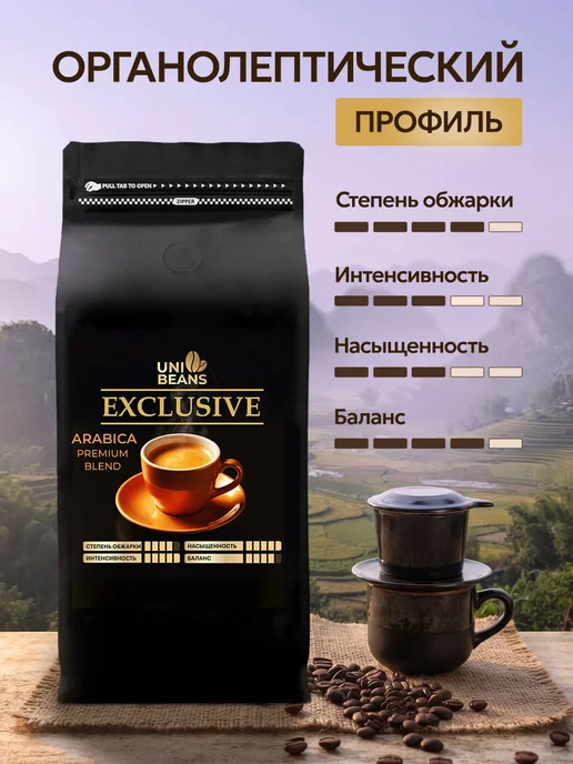 UNIBEANS Кофе в зернах 1 кг арабика робуста Unibeanc Exclusive, 1 кг, фото 3