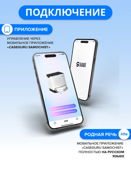 CaseGuru Робот-пылесос со станцией самоочистки Самочист, белый, фото 4