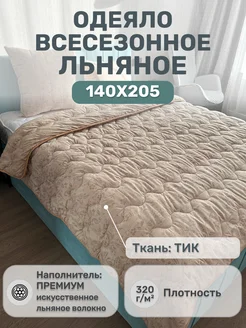 Одеяло всесезонное 1.5 спальное 140х205 см ЭН-ТЕКС 249704554 купить за 1 822 ₽ в интернет‑магазине Wildberries