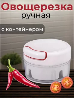 Ручной измельчитель для овощей кухонный