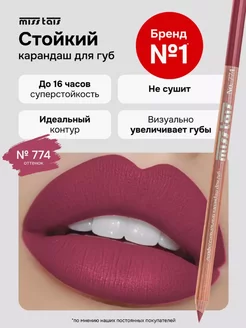 Карандаш для губ матовый стойкий 774 оттенок Miss Tais 249705111 купить за 172 ₽ в интернет-магазине Wildberries