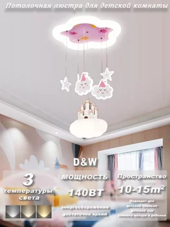 Люстра потолочная для детской комнаты LED D&W 249705663 купить за 10 234 ₽ в интернет-магазине Wildberries