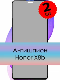 Антишпион стекло на Honor X8b и Honor 200 Lite