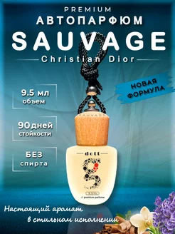 Ароматизатор в машину - SAUVAGE (Dior)