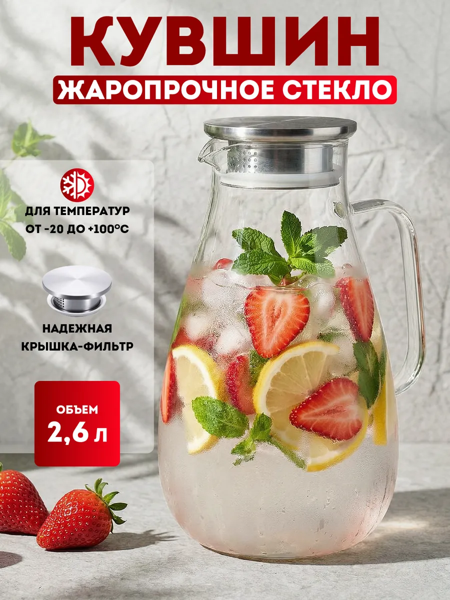 Графин для воды с крышкой стеклянный 2,5 литра