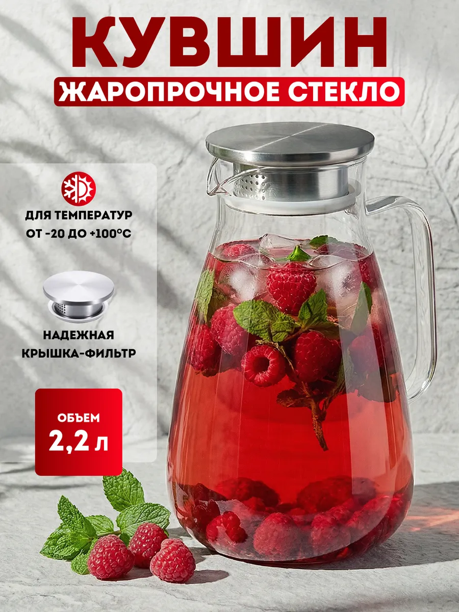 Графин для воды с крышкой стеклянный 2, 2 литра