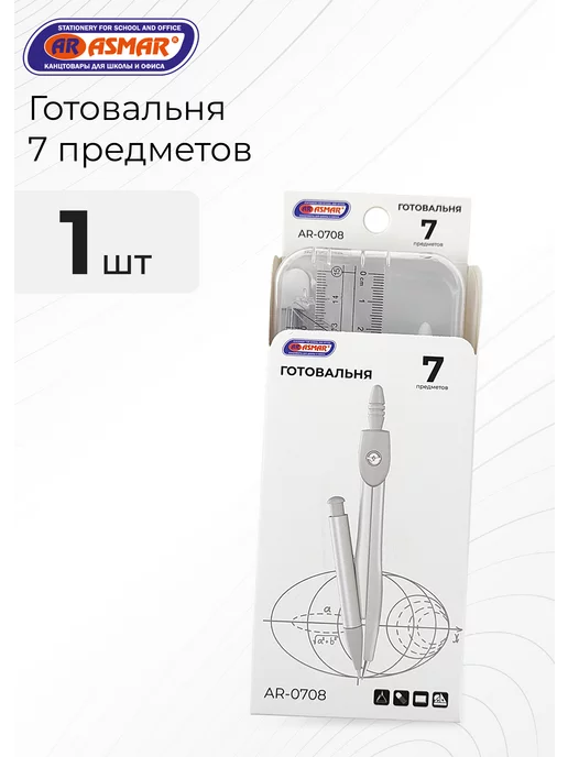 ASMAR Готовальня на 7 предметов, белый