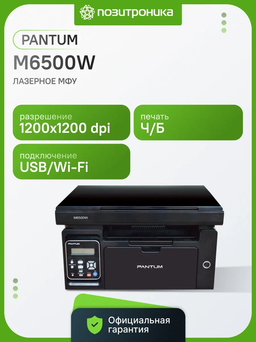 МФУ лазерный M6500W (M6500W) A4 WiFi черный