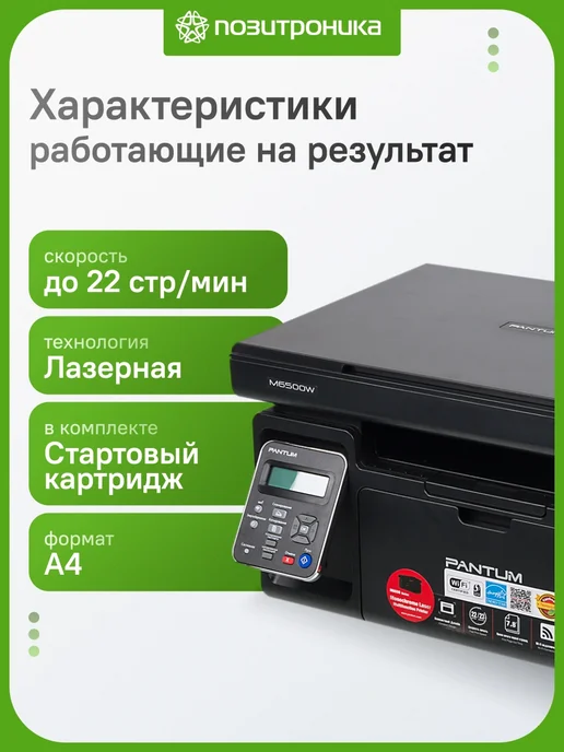 Pantum МФУ лазерное для офиса M6500W A4 Wi-Fi 22 стр мин, черный, фото 2