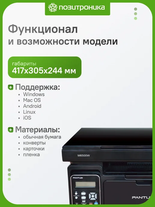 Pantum МФУ лазерное для офиса M6500W A4 Wi-Fi 22 стр мин, черный, фото 3