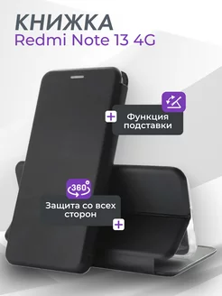 Чехол книжка на Xiaomi Redmi Note 13 4G Xiaomi 249711964 купить за 204 ₽ в интернет-магазине Wildberries