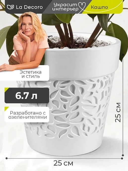 La Decoro Горшок кашпо для цветов комнатных 6,7 литров, белый