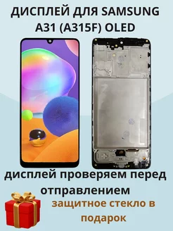 Samsung A31 дисплей OLED,дисплей для Samsung A315F