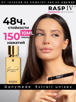 Ganymede Extrait духи 10мл + подарок 1,5мл