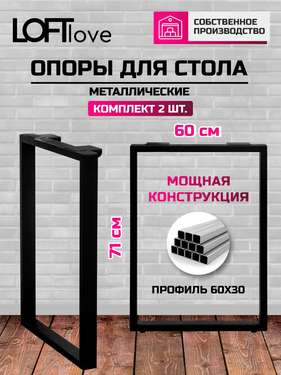 Ножки для стола "Квадро" 71 см профиль 60х30 2шт