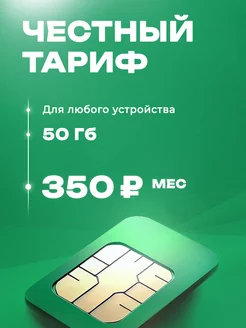 Сим карта 50 ГБ в сети Мегафона для модемов и роутеров вышки Мегафон 249719496 купить за 207 ₽ в интернет-магазине Wildberries