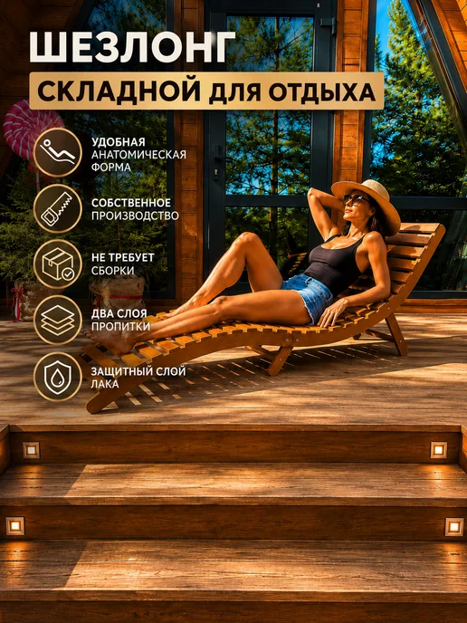 Белвландрев Шезлонг деревянный складной для дачи и отдыха Волна, вариант, фото 2