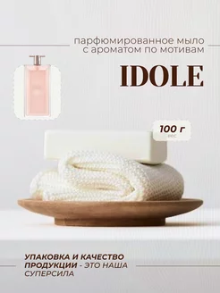 Мыло туалетное LANCOME IDOLE 100GR