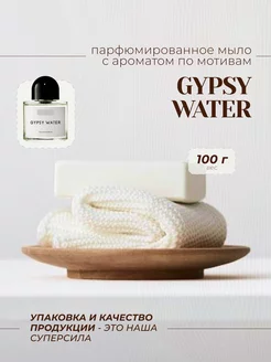 Мыло туалетное BYREDO GYPSY WATER 100GR