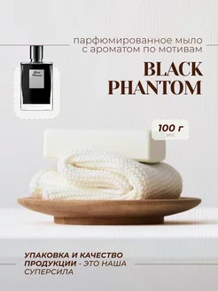 Мыло туалетное KILIAN BLACK PHANTOM 100GR