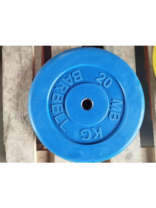 MB Barbell Блины для штанги 31 мм 20 кг, металлическая втулка, 20 кг, фото 2