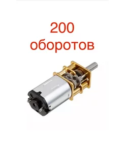 микро мотор с редуктором 12v 200