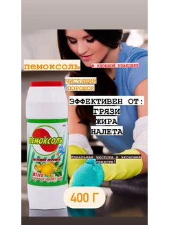 Пемоксоль Лимон 400г 1шт