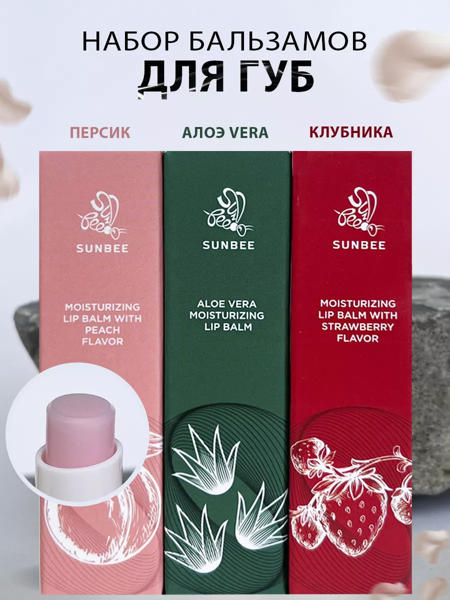 Бальзам для губ...